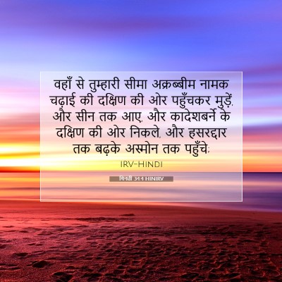 गिनती 34:4 बाइबल आयत की व्याख्या