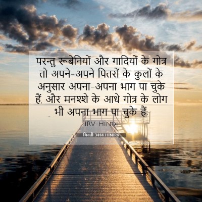 गिनती 34:14 बाइबल आयत की व्याख्या