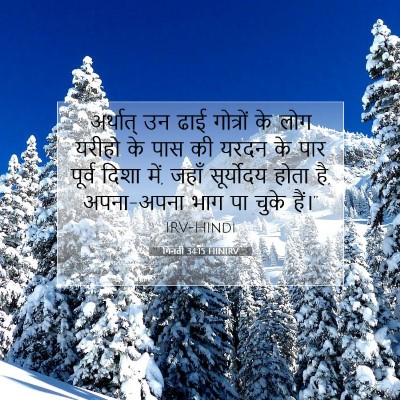 गिनती 34:15 बाइबल आयत की व्याख्या