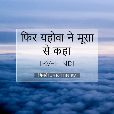 गिनती 34:16 बाइबल आयत की व्याख्या