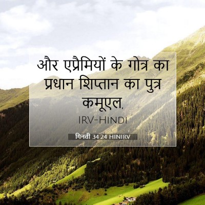 गिनती 34:24 बाइबल आयत की व्याख्या