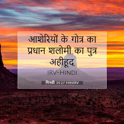 गिनती 34:27 बाइबल आयत की व्याख्या