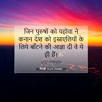 गिनती 34:29 बाइबल आयत की व्याख्या