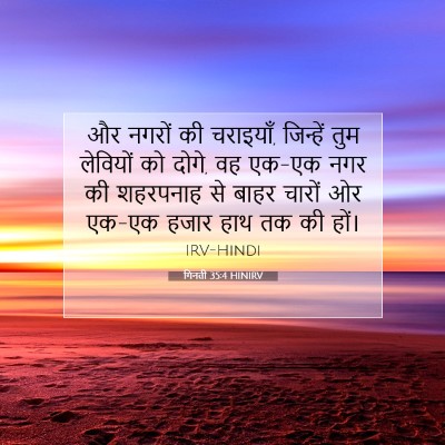 गिनती 35:4 बाइबल आयत की व्याख्या