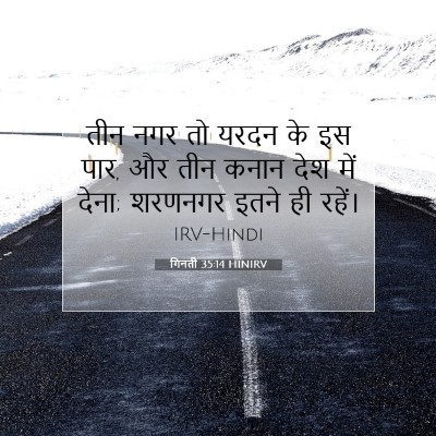 गिनती 35:14 बाइबल आयत की व्याख्या