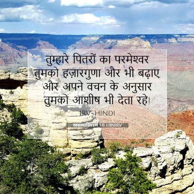 व्यवस्थाविवरण 1:11 बाइबल आयत की व्याख्या
