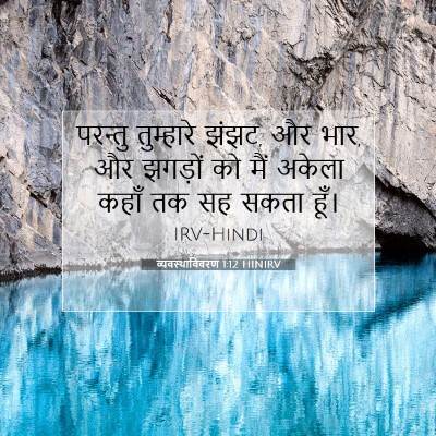 व्यवस्थाविवरण 1:12 बाइबल आयत की व्याख्या