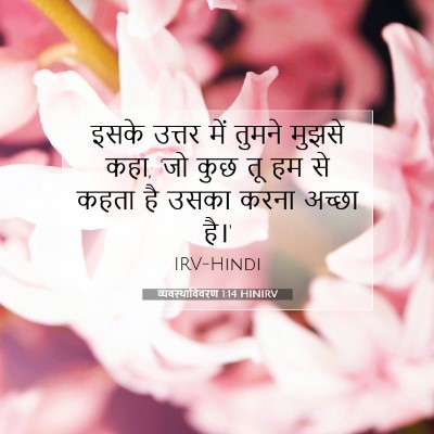 व्यवस्थाविवरण 1:14 बाइबल आयत की व्याख्या
