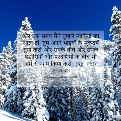 व्यवस्थाविवरण 1:16 बाइबल आयत की व्याख्या
