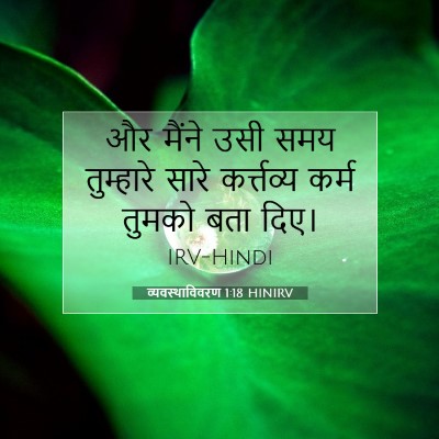 व्यवस्थाविवरण 1:18 बाइबल आयत की व्याख्या