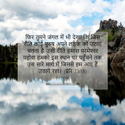 व्यवस्थाविवरण 1:31 बाइबल आयत की व्याख्या