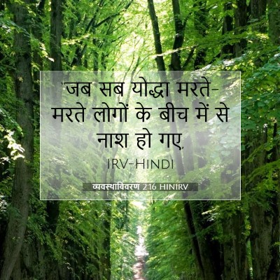 व्यवस्थाविवरण 2:16 बाइबल आयत की व्याख्या