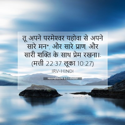 व्यवस्थाविवरण 6:5 HINIRV बाइबल आयत इमेज