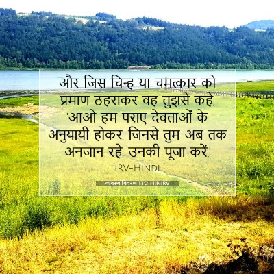 व्यवस्थाविवरण 13:2 HINIRV बाइबल आयत इमेज