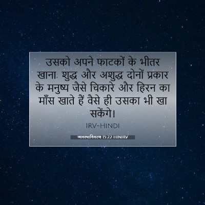 व्यवस्थाविवरण 15:22 HINIRV बाइबल आयत इमेज