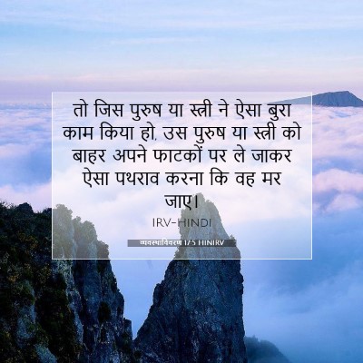 व्यवस्थाविवरण 17:5 HINIRV बाइबल आयत इमेज