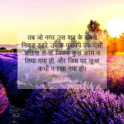 व्यवस्थाविवरण 21:3 HINIRV बाइबल आयत इमेज