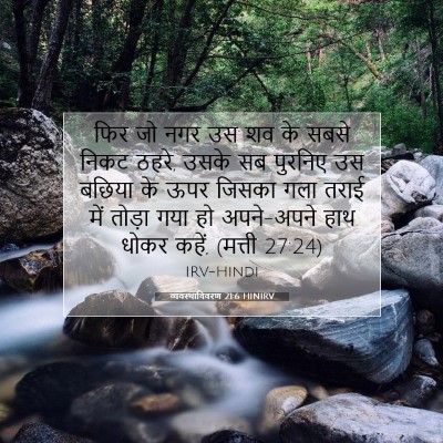 व्यवस्थाविवरण 21:6 HINIRV बाइबल आयत इमेज