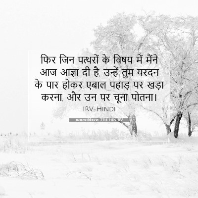 व्यवस्थाविवरण 27:4 HINIRV बाइबल आयत इमेज