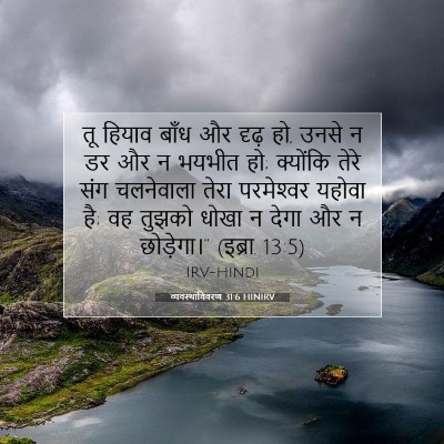 व्यवस्थाविवरण 31:6 HINIRV बाइबल आयत इमेज