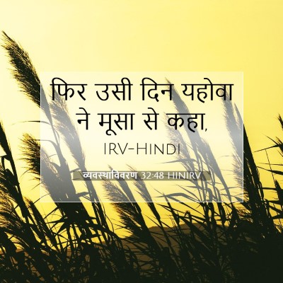 व्यवस्थाविवरण 32:48 बाइबल आयत की व्याख्या