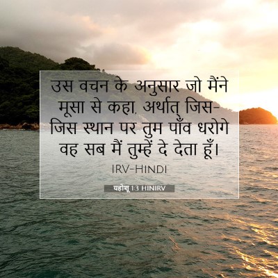 यहोशू 1:3 बाइबल आयत की व्याख्या