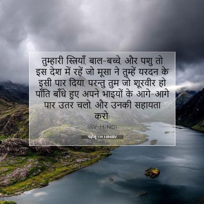 यहोशू 1:14 बाइबल आयत की व्याख्या