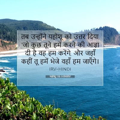 यहोशू 1:16 बाइबल आयत की व्याख्या