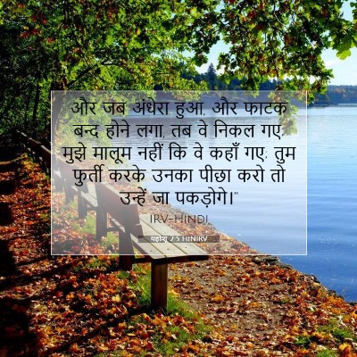 यहोशू 2:5 बाइबल आयत की व्याख्या