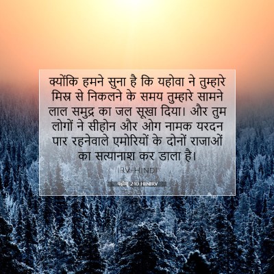 यहोशू 2:10 बाइबल आयत की व्याख्या
