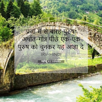 यहोशू 4:2 बाइबल आयत की व्याख्या
