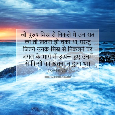 यहोशू 5:5 बाइबल आयत की व्याख्या