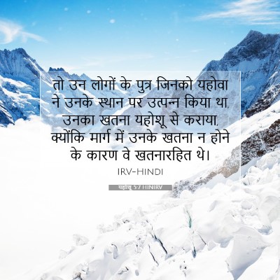 यहोशू 5:7 बाइबल आयत की व्याख्या