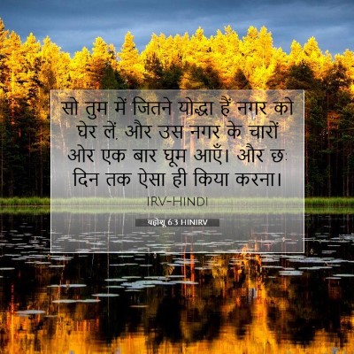 यहोशू 6:3 बाइबल आयत की व्याख्या