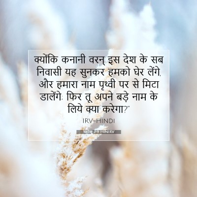 यहोशू 7:9 HINIRV बाइबल आयत इमेज