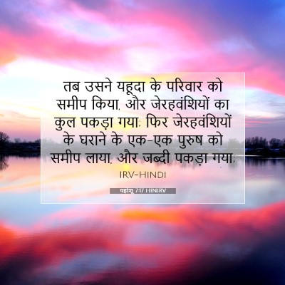यहोशू 7:17 बाइबल आयत की व्याख्या