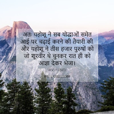 यहोशू 8:3 बाइबल आयत की व्याख्या