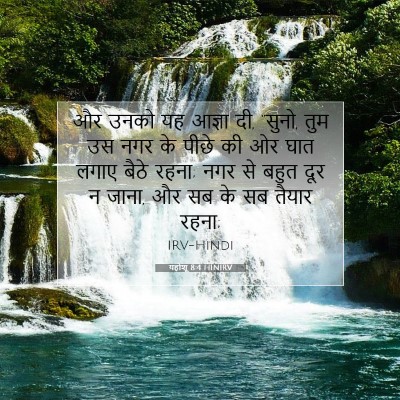 यहोशू 8:4 बाइबल आयत की व्याख्या