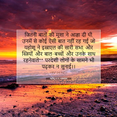 यहोशू 8:35 बाइबल आयत की व्याख्या
