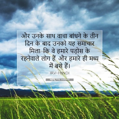 यहोशू 9:16 बाइबल आयत की व्याख्या