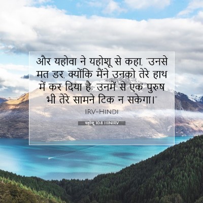 यहोशू 10:8 बाइबल आयत की व्याख्या