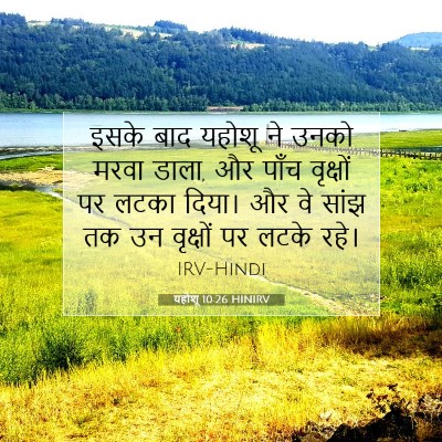 यहोशू 10:26 बाइबल आयत की व्याख्या