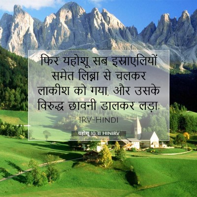 यहोशू 10:31 बाइबल आयत की व्याख्या