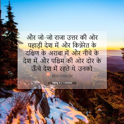 यहोशू 11:2 बाइबल आयत की व्याख्या