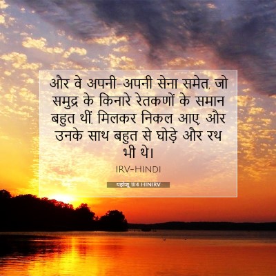 यहोशू 11:4 बाइबल आयत की व्याख्या