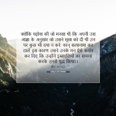 यहोशू 11:20 बाइबल आयत की व्याख्या