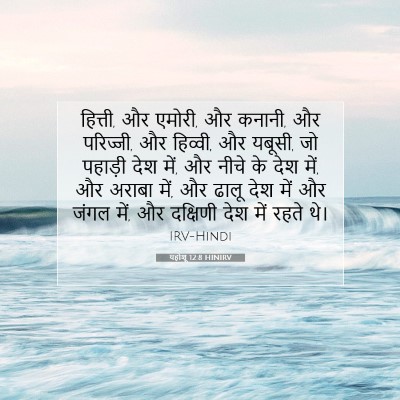 यहोशू 12:8 बाइबल आयत की व्याख्या