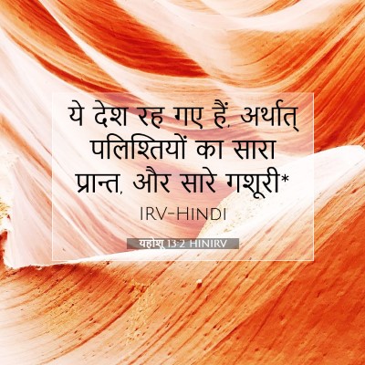 यहोशू 13:2 बाइबल आयत की व्याख्या