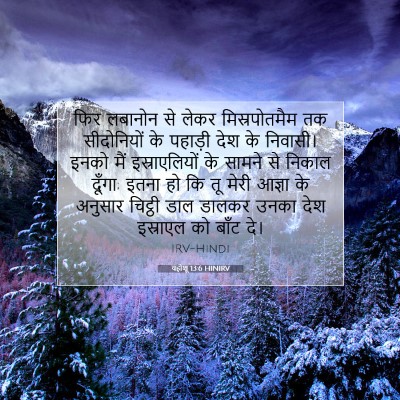 यहोशू 13:6 बाइबल आयत की व्याख्या