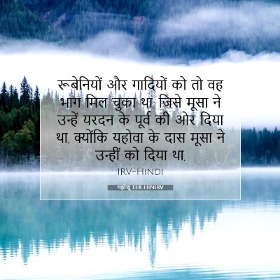 यहोशू 13:8 बाइबल आयत की व्याख्या